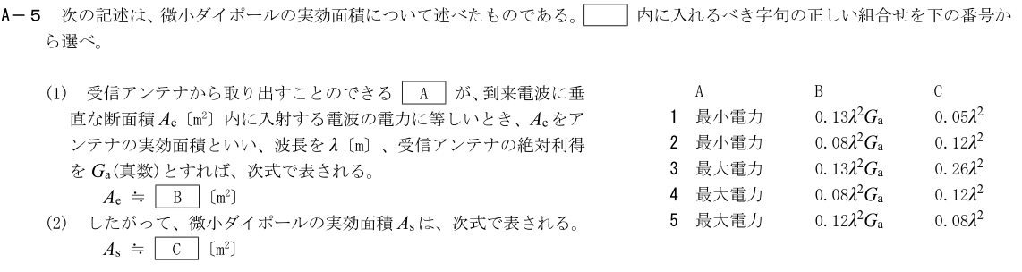一陸技工学B令和3年07月期第2回A05
